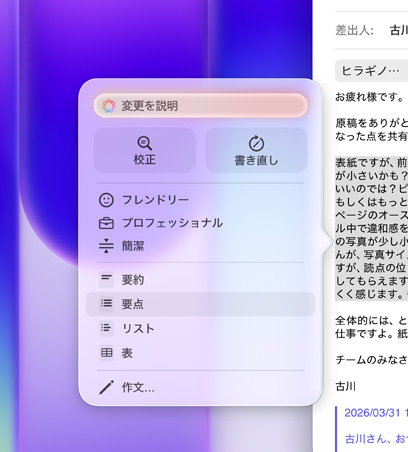 作文ツールを使用している様子。Eメールの本文で大きな段落がハイライトされ、作文ツールのメニューで箇条書きアイコンが付いた「要点」オプションが選択されている