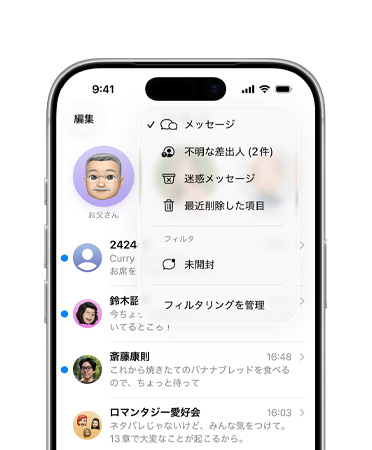 iPhoneの上部3分の2に、新しいスクリーニングツール機能を備えたメッセージアプリが表示されている。不明な番号が「不明な差出人」というセクションにフィルタリングされている