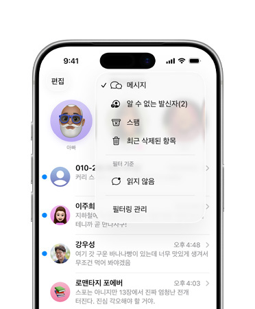 iPhone 상단 3분의 2 화면에 알 수 없는 번호를 알 수 없는 발신자 섹션으로 필터링하는 새로운 스크리닝 도구 기능이 있는 메시지 앱이 표시된 모습