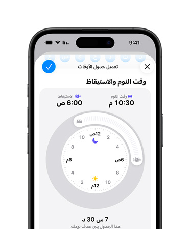 iPhone، تطبيق الصحة مفتوح على جدول موعد النوم، تم تحديد موعد النوم على الساعة 22:30، وموعد الاستيقاظ محدد على الساعة 7:00، قرص ساعة دائري في مركز الشاشة، تم تحقيق هدف النوم لمدة 8 ساعات ونصف