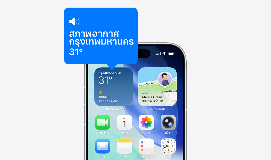 หน้าจอโฮมของ iPhone, ไอคอนของวิดเจ็ตสภาพอากาศที่มีการอ่านออกเสียงด้วย VoiceOver
